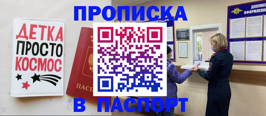 прописка законно в Родниках