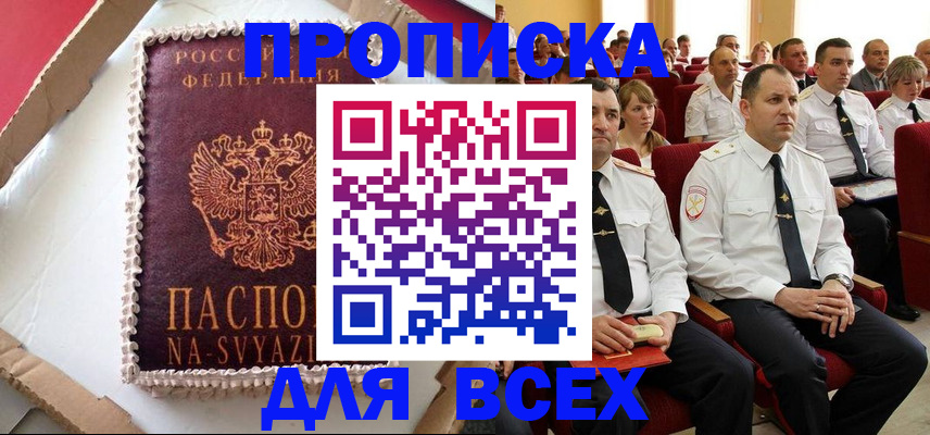 прописка ребенка в Родниках